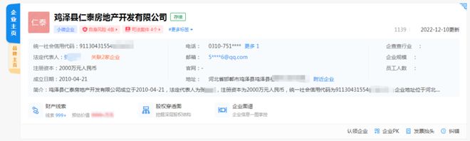 开云 开云体育鸡泽仁泰房地产因违反《建设工程质量管理条例》被罚321万元并责(图2)