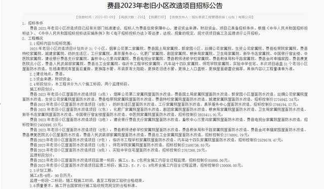 开云体育 kaiyun.com 官网入口1月9日临沂市两个建设工程招标详情出炉！(图2)