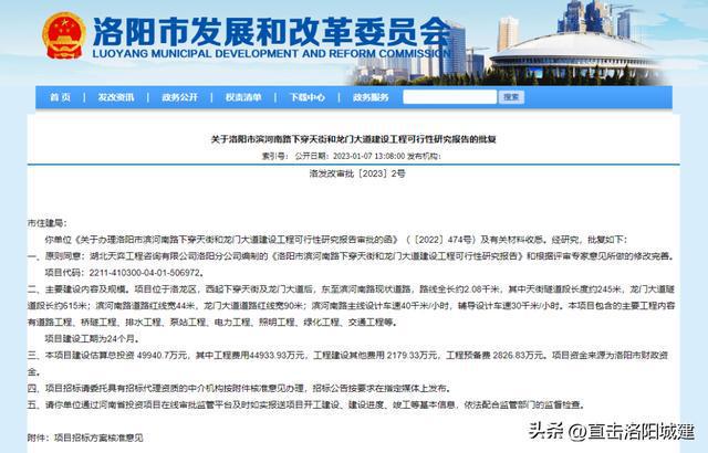 开云 开云体育APP发改委一口气批复洛阳