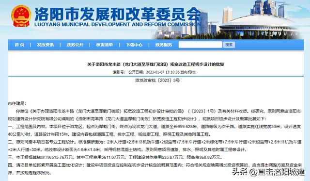 开云 开云体育APP发改委一口气批复洛阳8条断头路、延伸路建设工程(图5)