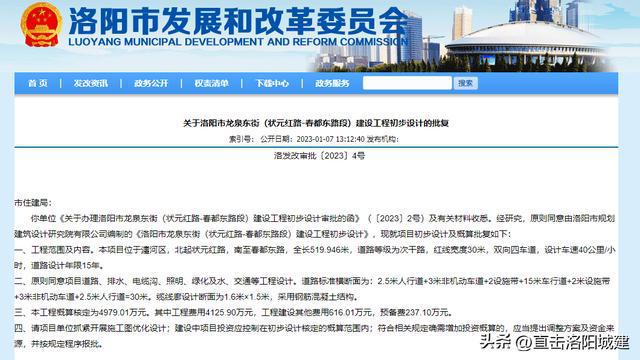 开云 开云体育APP发改委一口气批复洛阳8条断头路、延伸路建设工程(图2)