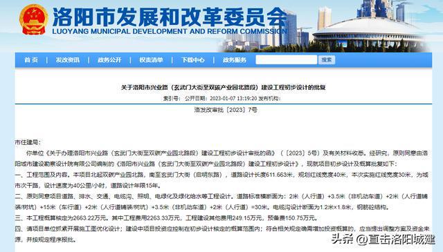 开云 开云体育APP发改委一口气批复洛阳8条断头路、延伸路建设工程(图4)