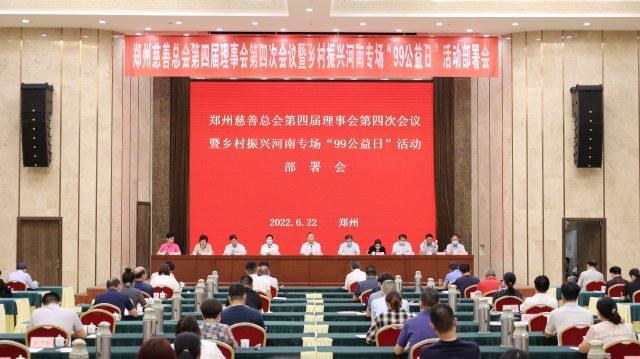 开云体育 开云官网募善款45亿元惠及困难群体50万人次——郑州慈善总会2022年大事记(图6)