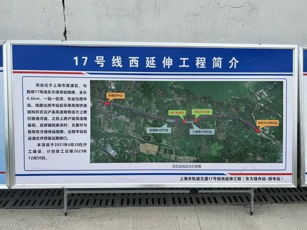 轨交17号线西延伸工程建设新进展来啦开云 开云体育APP(图2)