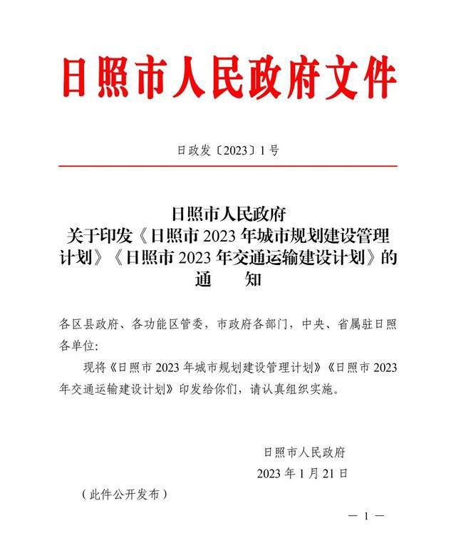 开云 开云体育20161亿元！日照市20