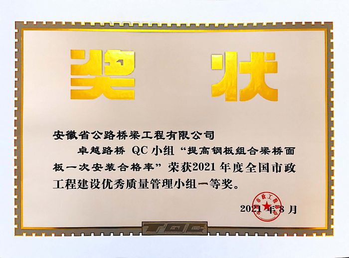 安徽路桥道路分公司：在创新创优中加快 推进品质路桥建设开云 开云体育(图4)