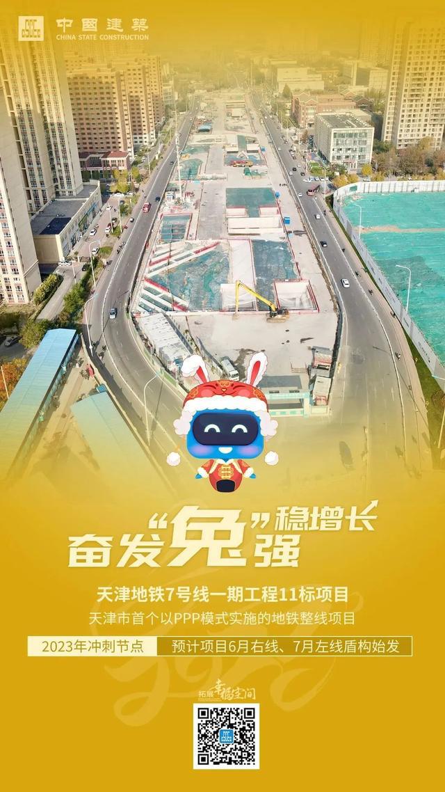 开云体育 开云平台奋发“兔”强稳增长！中建集团一批基础设施项目将迎重大节点(图4)