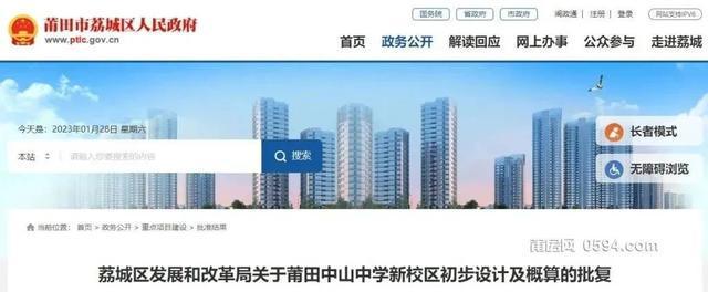 开云体育 开云平台2024年7月投用！莆田这所学校新校区最新进度曝光(图4)
