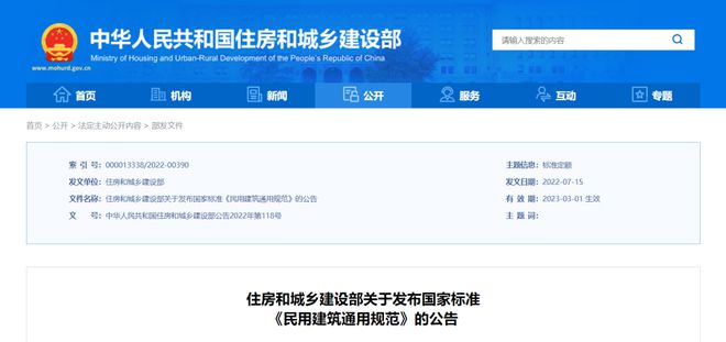 2023年工程建设领域这些政策开始实施！