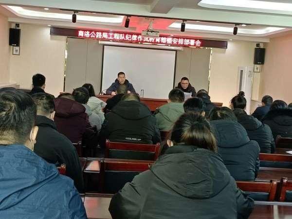 开云体育 开云官网商洛公路局工程队召开节后纪律作风教育整顿工作动员部署会(图2)