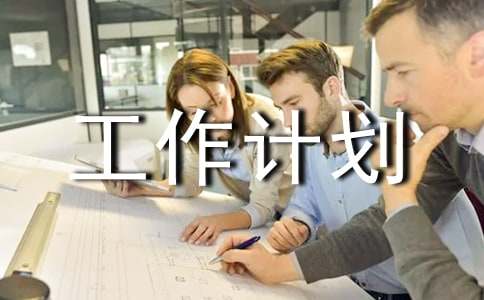 开云体育 开云平台工程建设工作计划