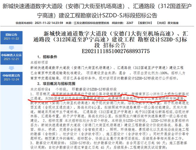 开云 开云体育APP2023年南京重大交通工程安排实现了三大突破！(图12)