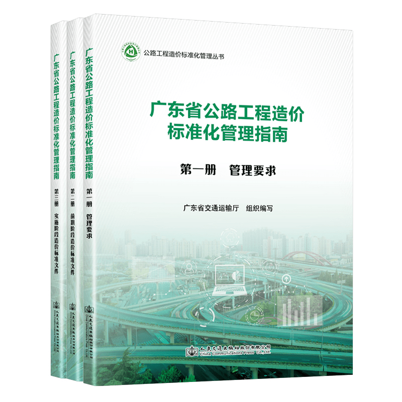 《广东省公路工程开云体育 开云官网造价标