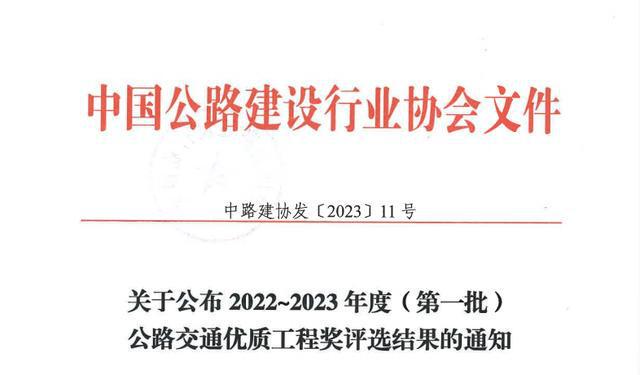 开云体育 开云平台喜讯！山西路桥集团参建
