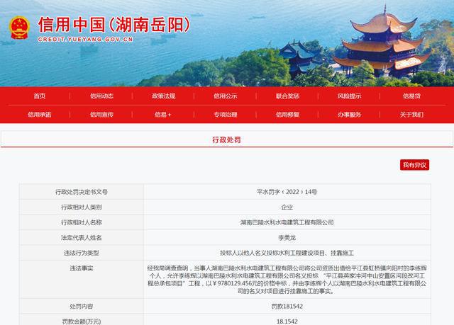 违反《建设工程质量管理条例》 湖南巴陵水