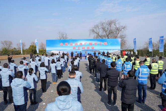 开云 开云体育APP合肥众兴水厂取水工程开工建设(图2)