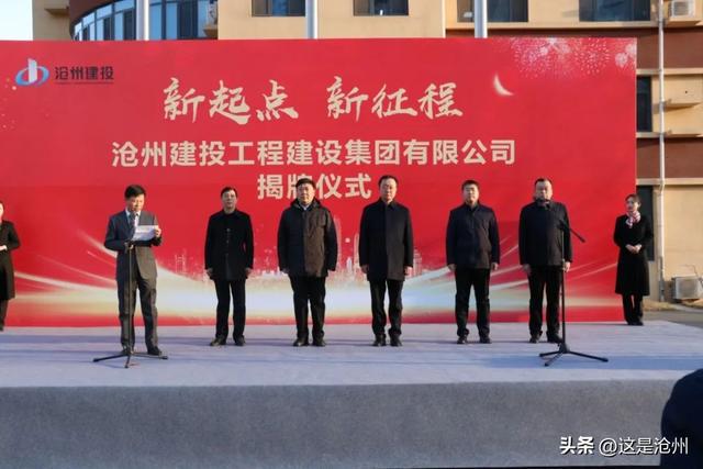 开云 开云体育平台沧州新成立一工程建设集