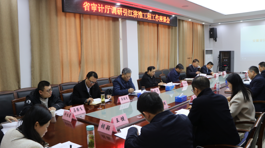 安开云 开云体育APP徽省审计厅调研引江济淮工程建设(图3)