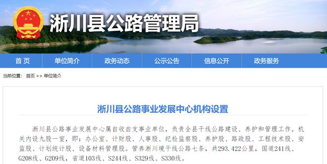 开云体育 开云平台河南淅川公路工程招标 公路局子公司高频率中标(图4)