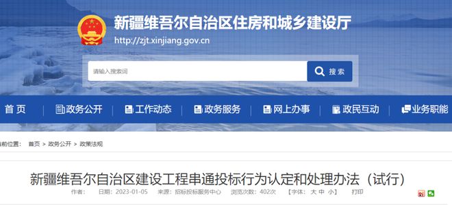 《开云 开云体育建设工程串通投标行为认定