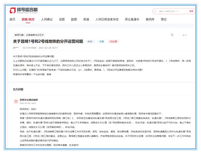 最新消息！涉及昆明地铁1开云体育 开云平台、2、7号线……(图2)