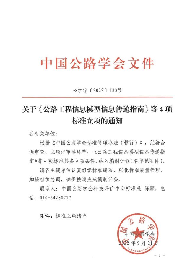 Kaiyun 开云关于征集《公路工程信息