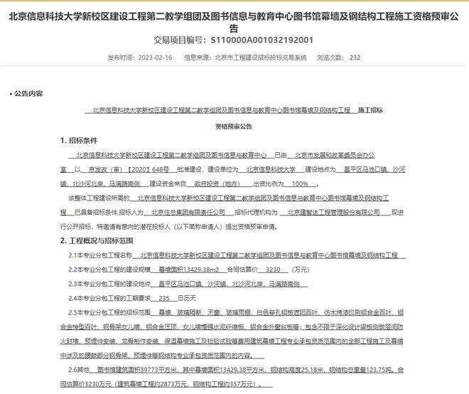 北京信息科技大学新校区建设工程按下“加速键”开云体育 开云官网(图3)