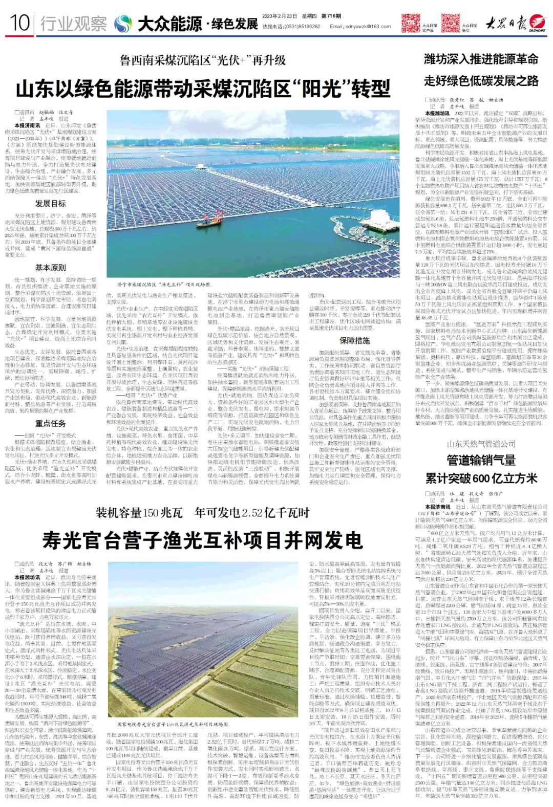 开云 开云体育山东：以绿色能源带动采煤沉陷区“阳光”转型(图2)