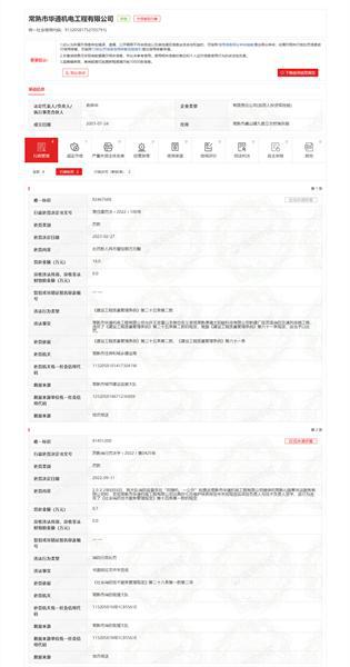 常熟市华通机电工程有限公司违反《建设工程