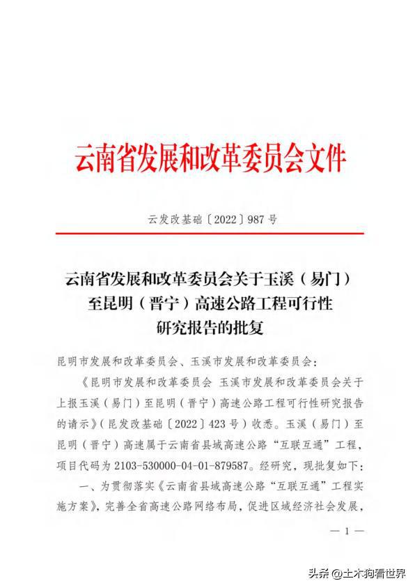 开云体育 开云官网玉溪（易门）至昆明（晋宁）高速公路建设项目——概 述(图2)