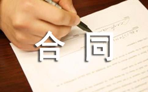 开云体育 开云官网工程建设合同