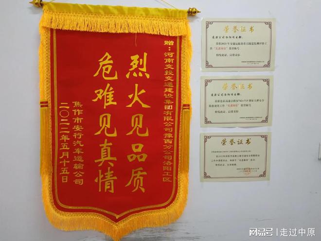 河南通源高速公路养护工程开云 开云体育官网有限责任公司洛阳项目部再获殊荣(图3)