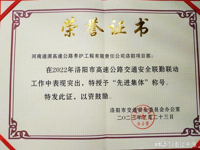 河南通源高速公路养护工程开云 开云体育官网有限责任公司洛阳项目部再获殊荣(图2)