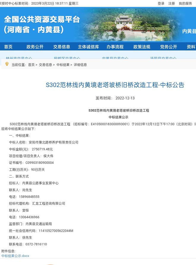 开云 开云体育APP河南内黄：公路局下属
