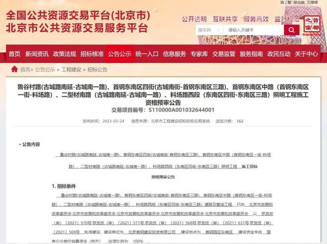 石景山5条道路工程建设有最新消息（石景山