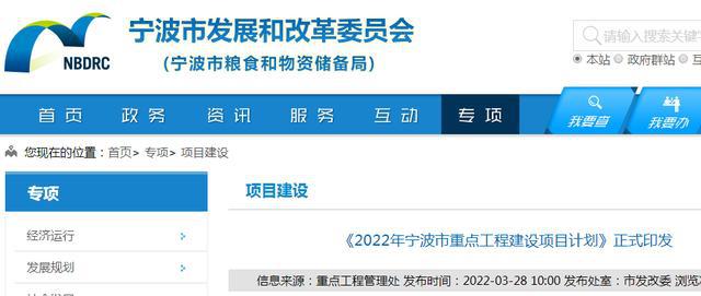 开云 开云体育APP2022年宁波市420项重点工程建设项目名单公布总超11万亿(图2)