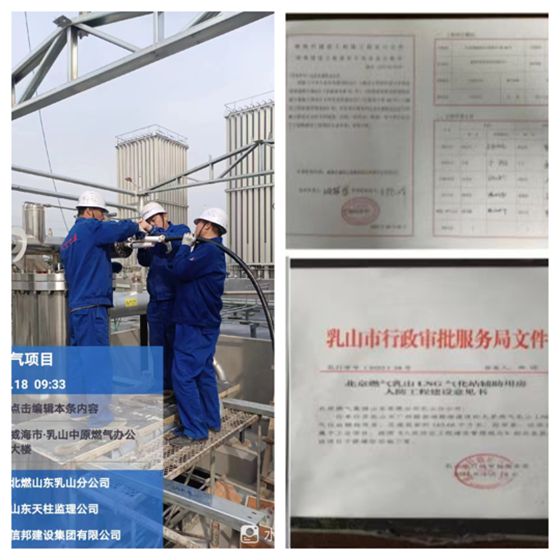 优化变革、“六化”落地——中国燃气乳山L