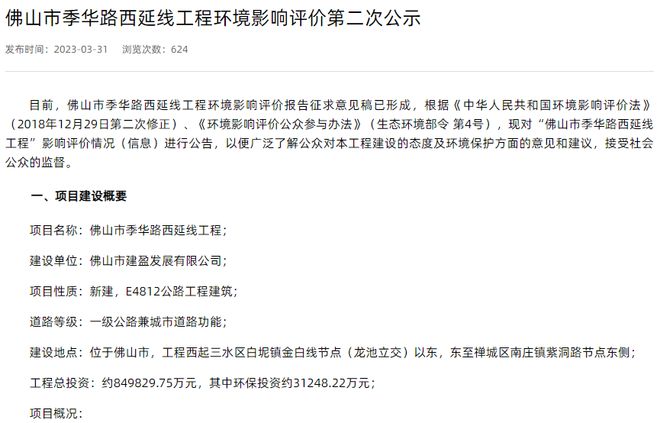 总超84亿元！季华路西延线再度进开云体育