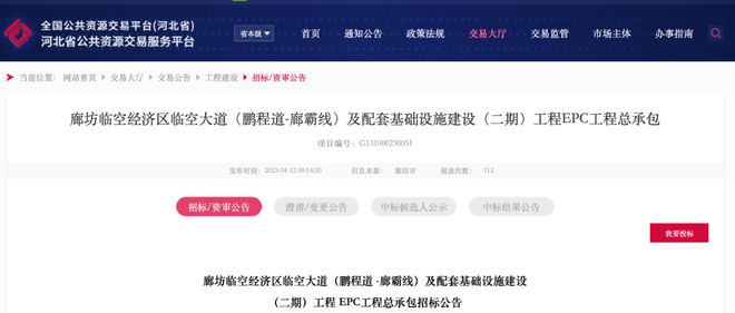 开云 开云体育大动作！廊坊多项目公示！涉