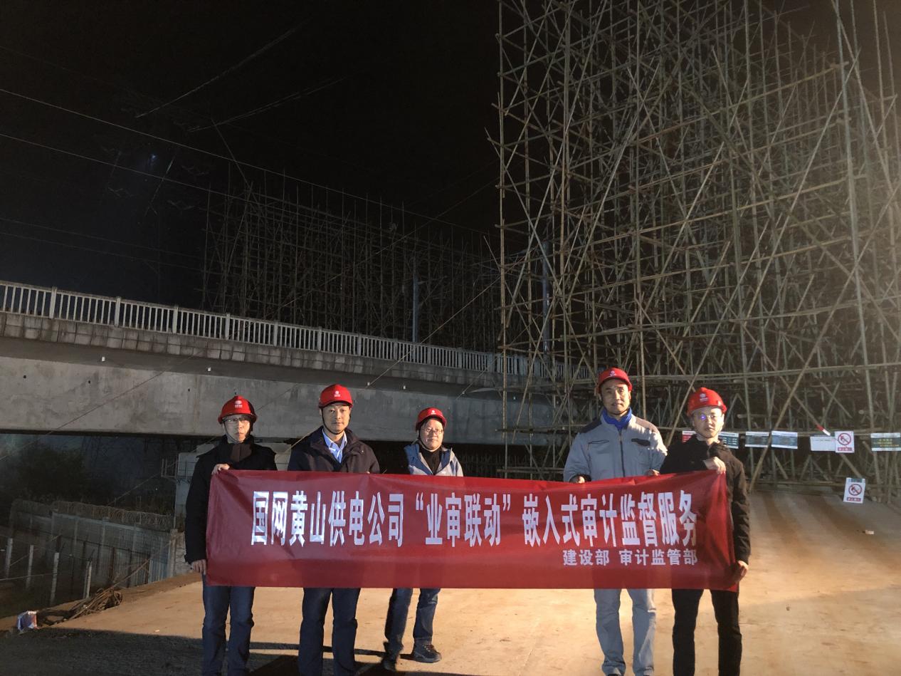 国网黄山供电：“嵌入式”靠前审计服务重点