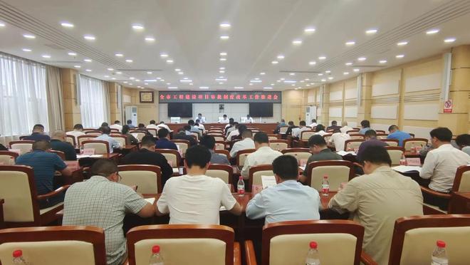 全市工程建设项目审批制度改革工作推进会召