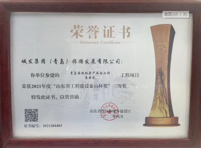 Kaiyun 开云青岛国际牡丹产业园项目获评“山东省工程建设泰山杯奖”二等奖(图4)