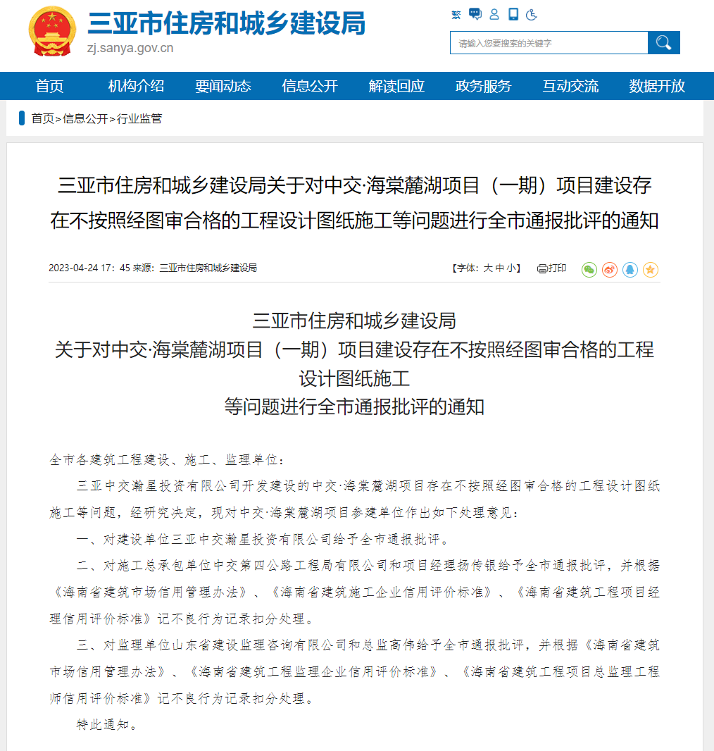 开云 开云体育平台中交·海棠麓湖项目存在