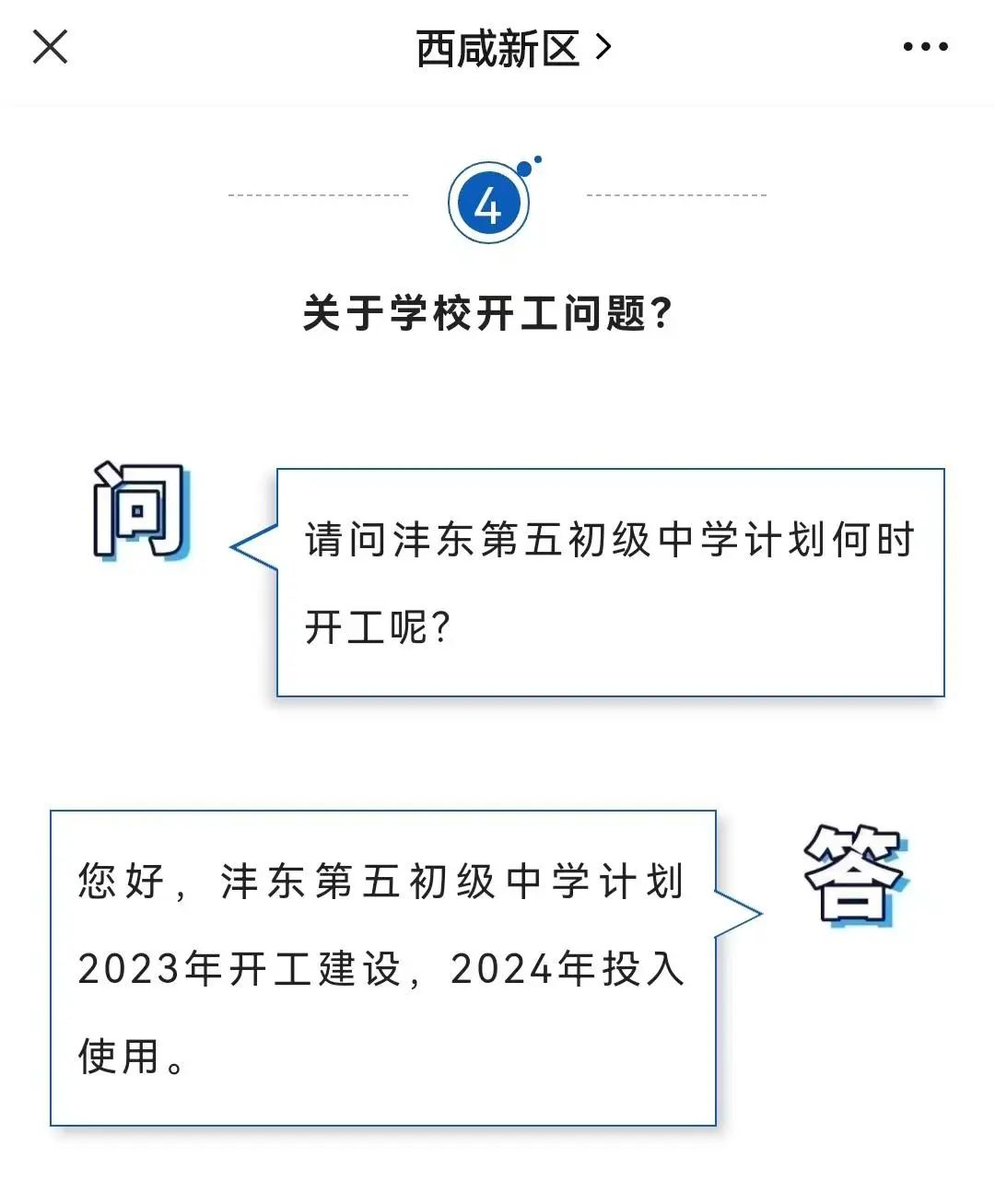 开云体育 开云官网苦等4年超6万人急盼!西安这所学校要开建了?!(图4) 开云体育 开云官网苦等4年超6万人急盼!西安这所学校要开建了?!(图4)