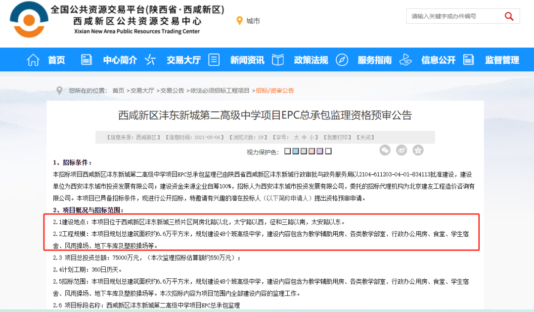 开云体育 开云官网苦等4年超6万人急盼!西安这所学校要开建了?!(图11) 开云体育 开云官网苦等4年超6万人急盼!西安这所学校要开建了?!(图11)
