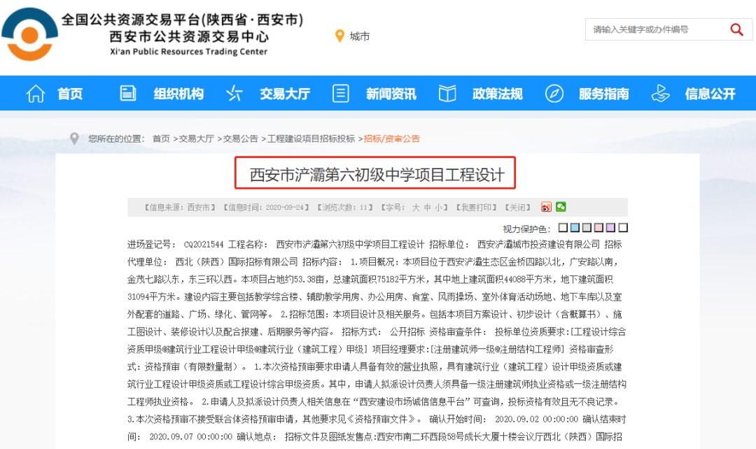 开云体育 开云官网苦等4年超6万人急盼!西安这所学校要开建了?!(图12) 开云体育 开云官网苦等4年超6万人急盼!西安这所学校要开建了?!(图12)