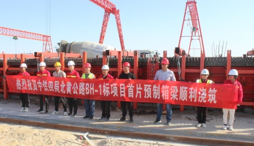开云 开云体育官网第十师北屯市-182团-黄花沟公路工程BH-1标首件箱梁浇筑完成(图2)