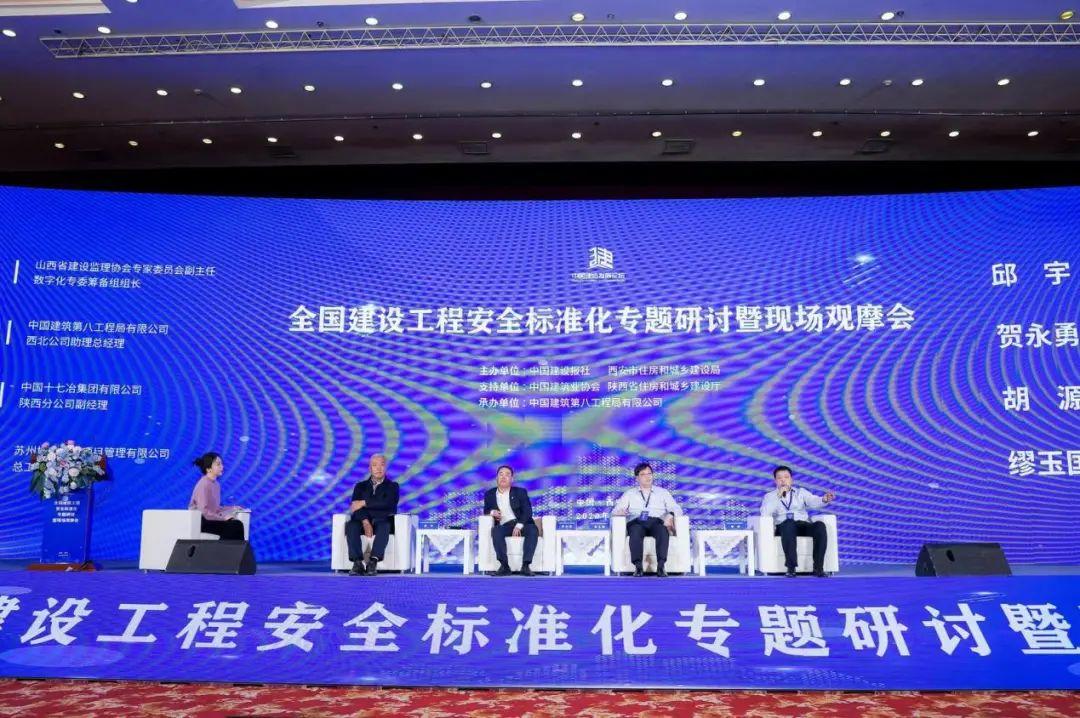 全国建设工程安全标准化专题研讨暨现场开云 开云体育官网观摩会在西安举办(图9)
