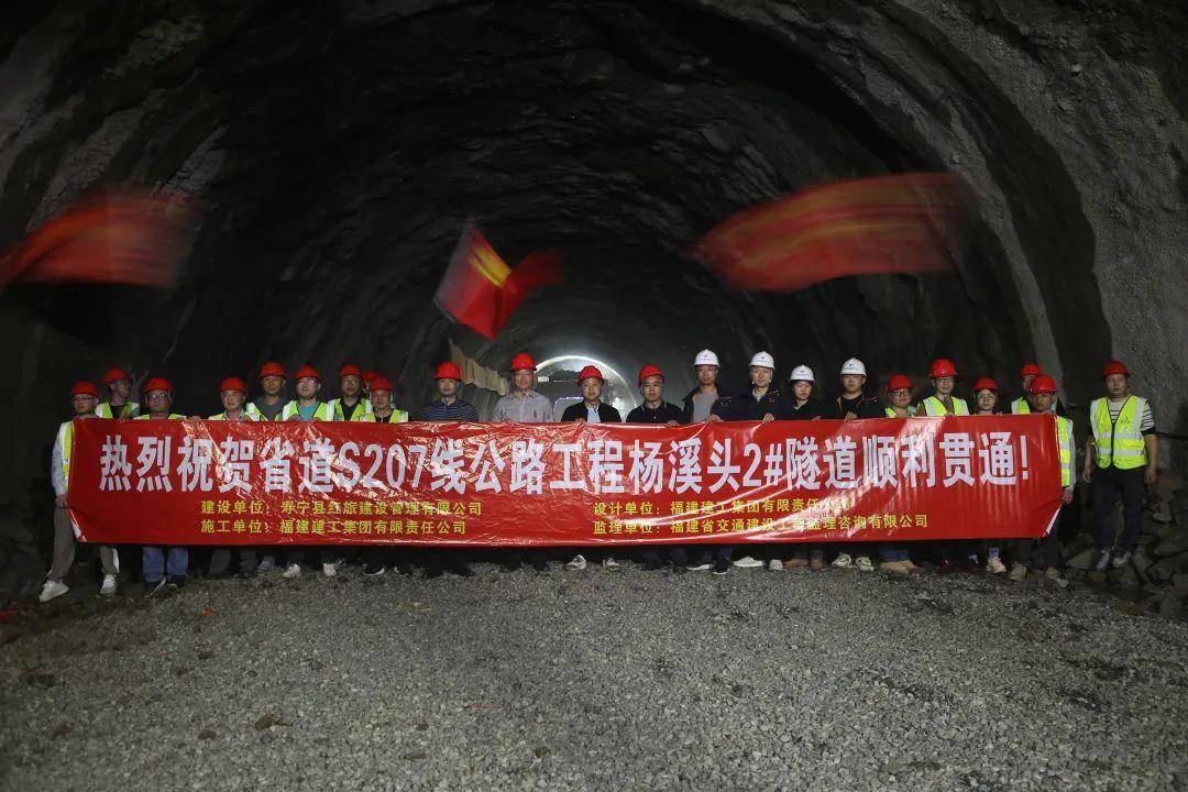 开云APP 开云官网入口祝贺！省道S207线闽浙界段至寿宁下段公路工程杨溪头2隧道顺利贯通(图2)