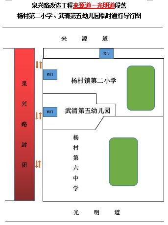 开云 开云体育官网【关注】泉兴路施工封闭！你该怎么走？导行方案请收好(图6)